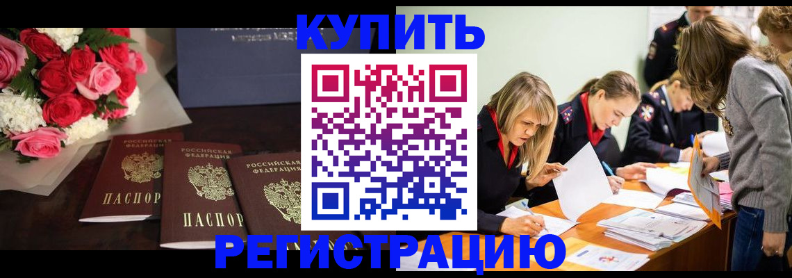 прописка от собственника в Пыть-Яхе